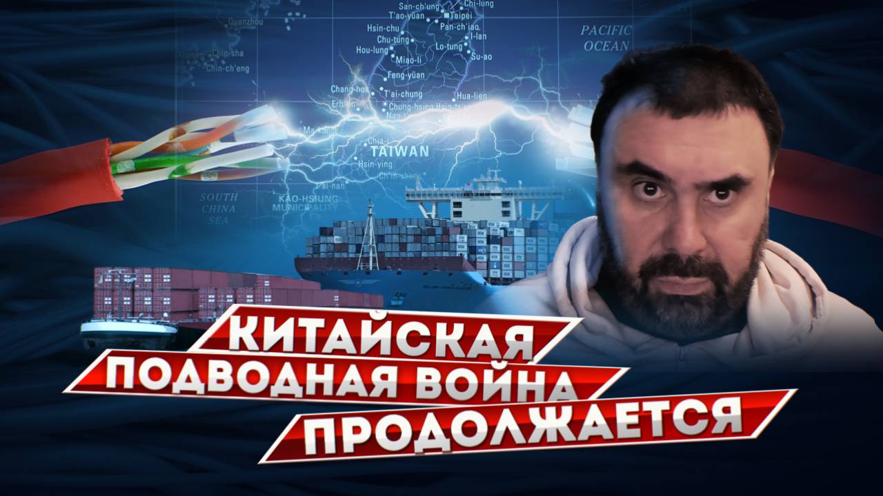 Китайская "подводная война" продолжается