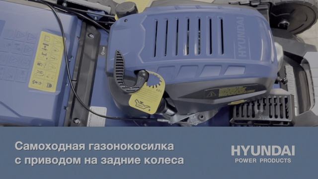 Самоходная бензиновая газонокосилка Hyundai L 5300S