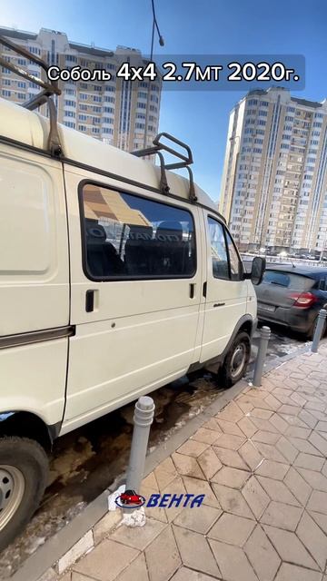 В продаже Соболь 4х4