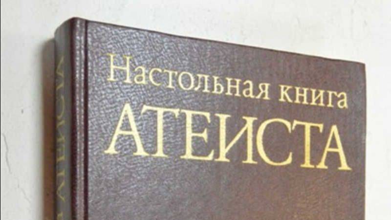 Новая религия