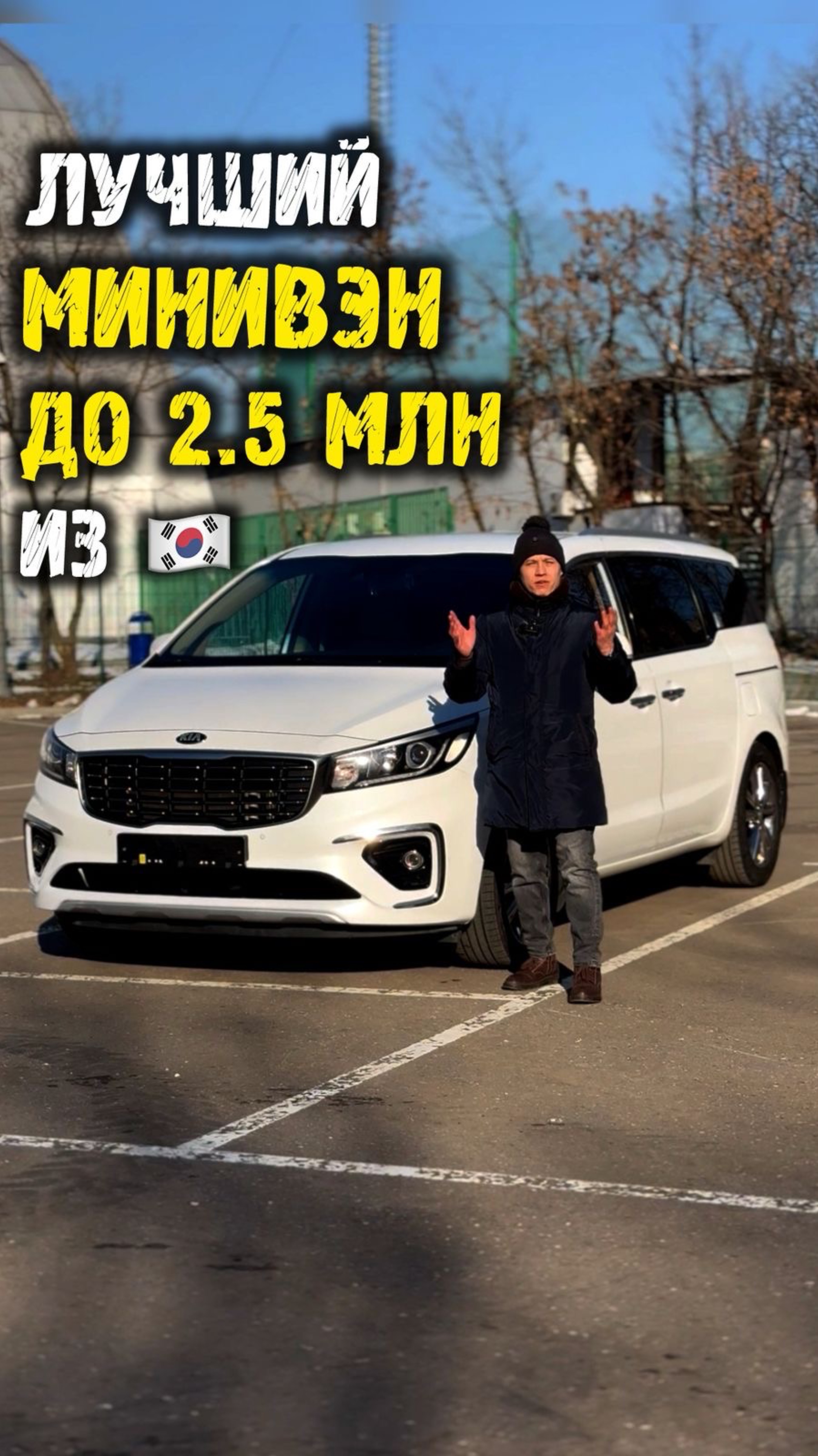 Обзор kia carnival из Кореи за 2.5 млн #автоподзаказ #автоподзаказ