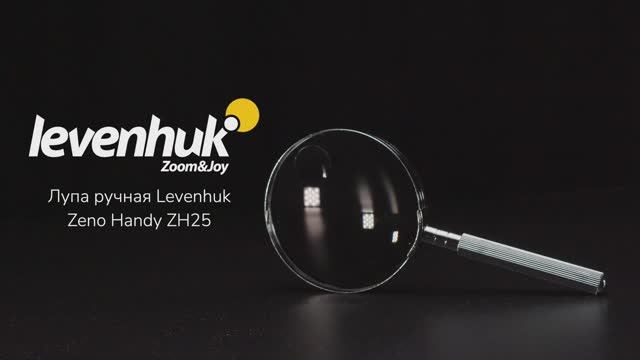 Лупа ручная Levenhuk Zeno Handy ZH25 | Четыре глаза – имиджевое видео