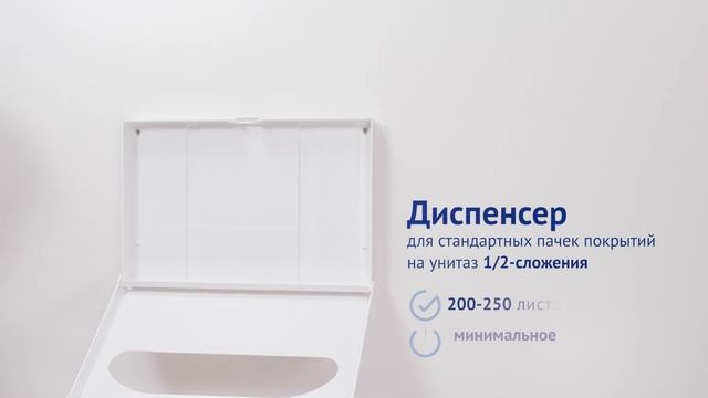 Veiro SeatCover - диспенсер для персональных покрытий на сиденье унитаза.