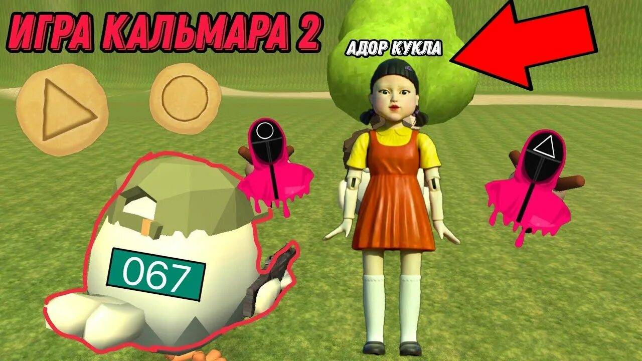 CHIKEN GUN + Игра кальмара