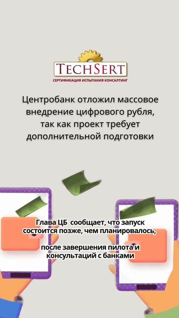 💰 ЦБ отложил запуск цифрового рубля: новые сроки не названы