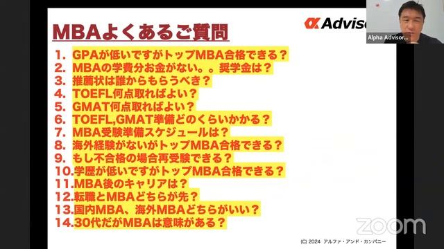 【コロンビア、UCバークレー、UCLA等MBA出願スタート！！！】GPA、英語、TOEFL、GMAT、推薦状、奨学金など徹底解説！MBA圧勝合格なら今すぐアルファに相談だ！
