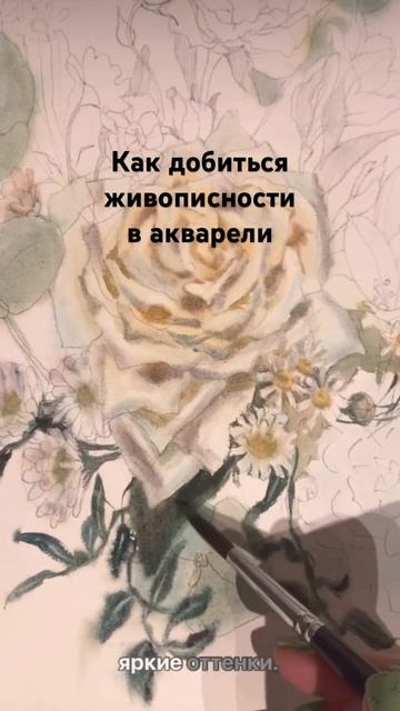 ЖИВОПИСНОСТЬ В АКВАРЕЛИ #живописьонлайн #урокиакварели #художникобъясняет #обучениеживописи #цветы