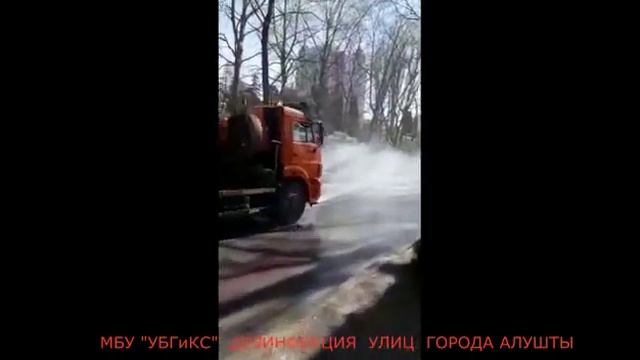 МБУ «УБГиКС» дезинфекция улиц города Алушты