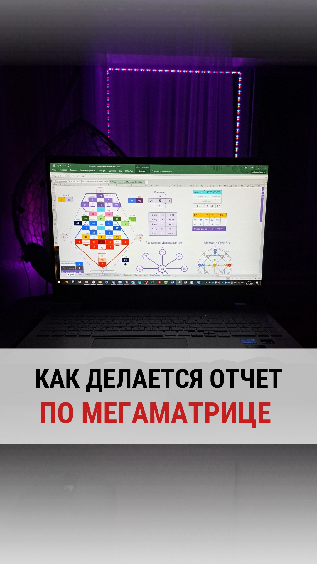 Как делается отчёт по МЕГАМАТРИЦЕ
