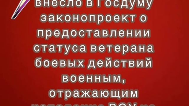 Законопроект о предоставлении статуса ветерана военнослужащим, отражающим вторжение в Курской област