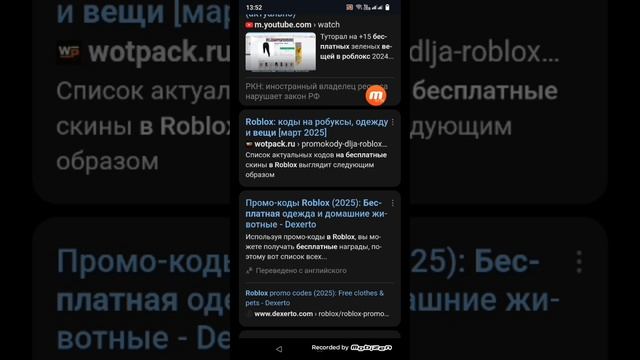 Как посмотреть промокодики на бесплатные вещи в роблоксе?