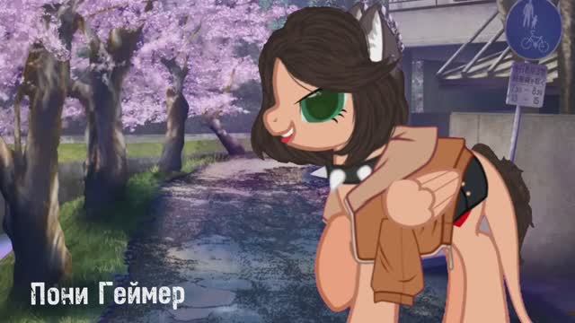 pony_meme (Smell_Like_Cherry) пони_анимация