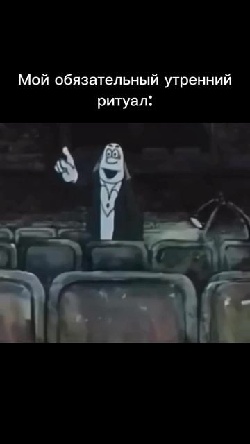 Утренний ритуал