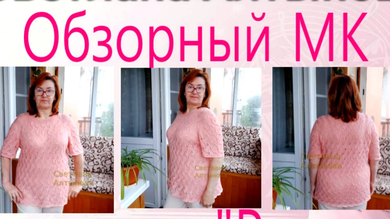 Обзорный МК на тунику "Розовая"