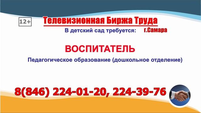 28.02.25г. в 18.30 на телеканале ГУБЕРНИЯ Телевизионная Биржа Труда в Самаре и области