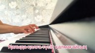 "Арманым-ай" на пианино Сәкен Майғазиев