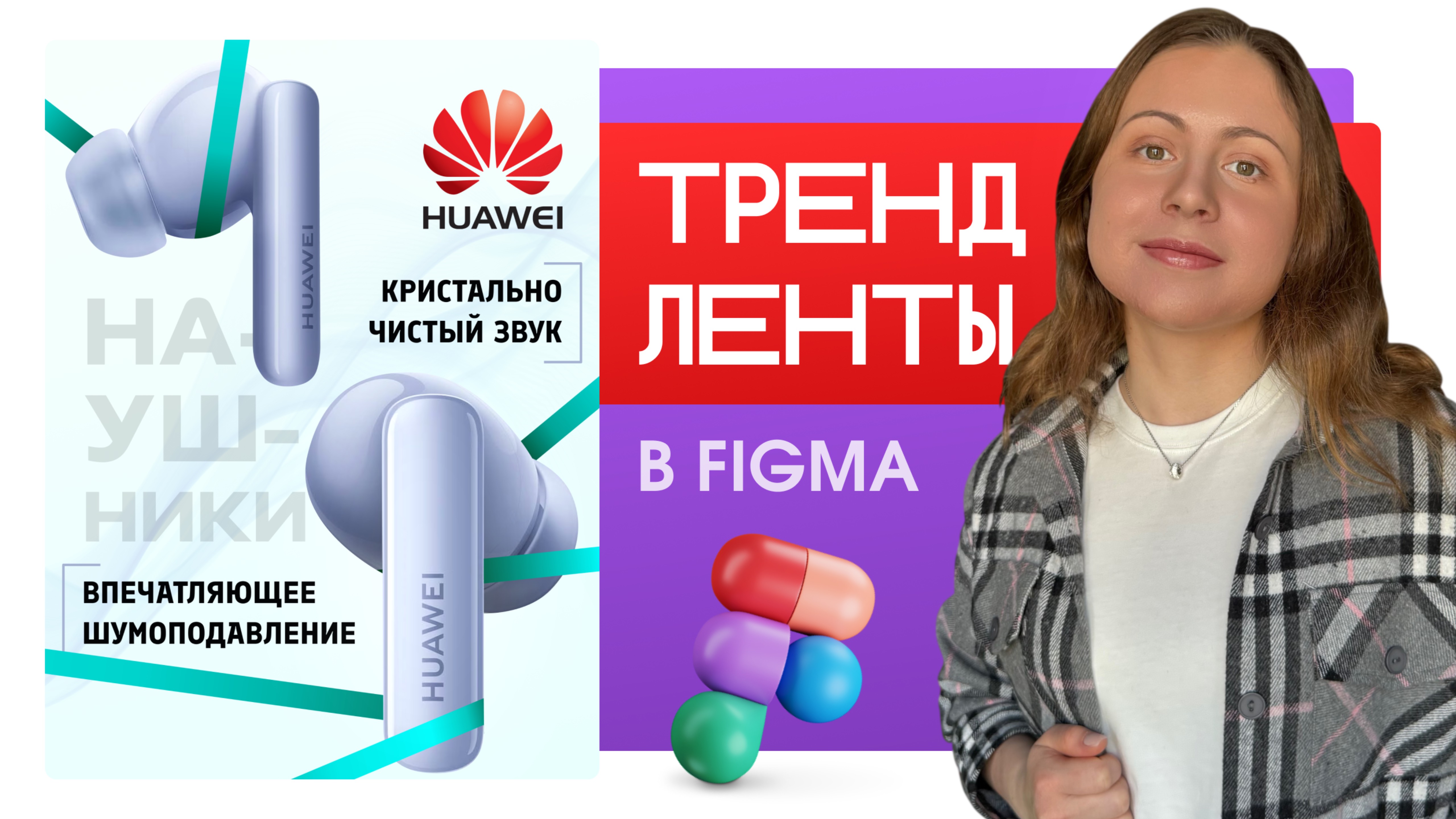 тренд ЛЕНТЫ в Figma: РИСУЕМ ПО ШАГАМ / инфографика для wildberries, ozon, инфографика в фигме, figma