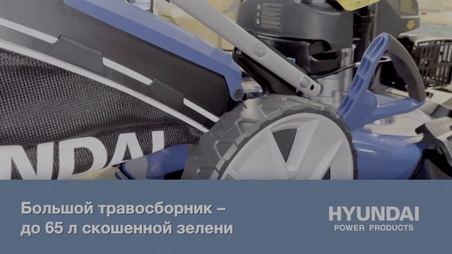 Самоходная бензиновая газонокосилка Hyundai L 5620S