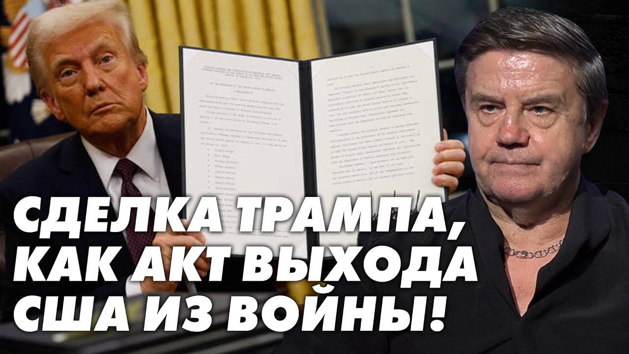 На пороге большой сделки! Ресурсы в обмен на гарантии безопасности!
