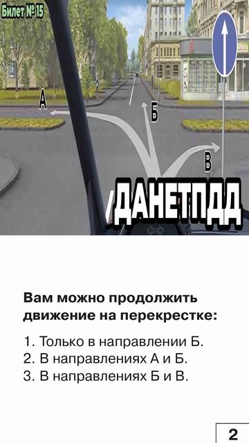 Билет 15. Вопрос 2. ПДД