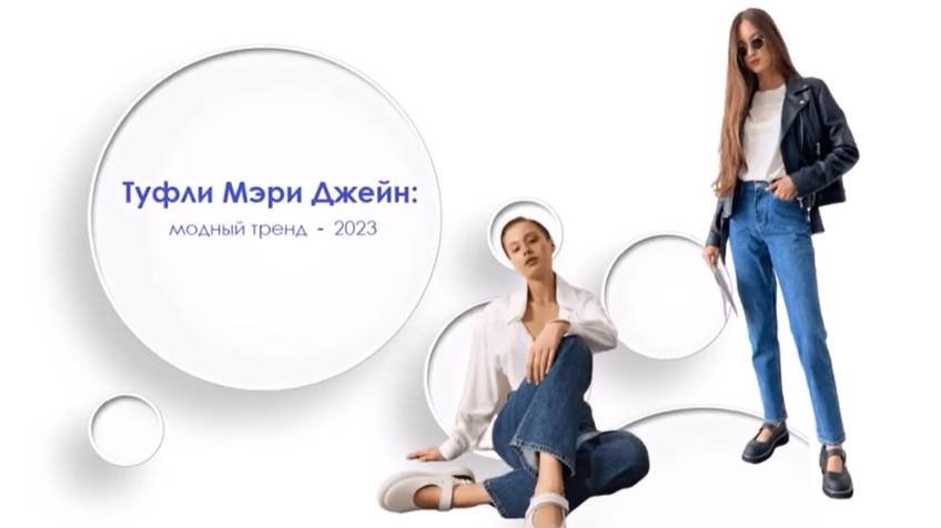 Туфли Мэри Джейн