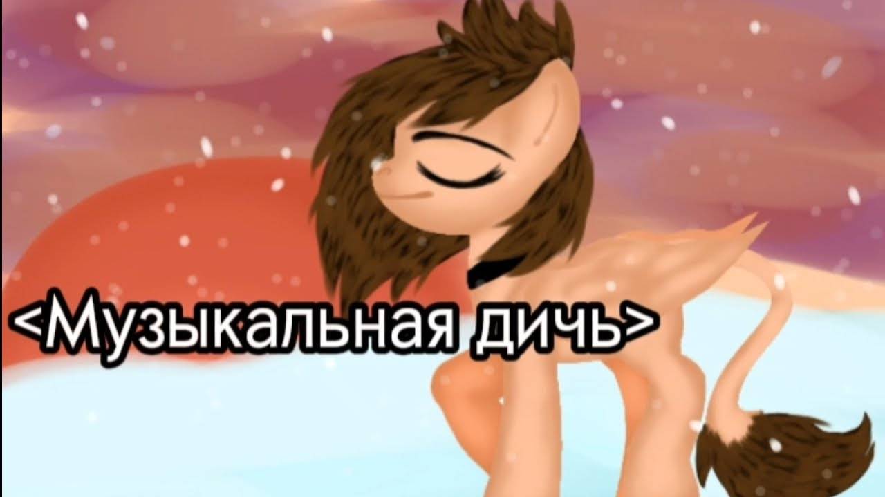 Музыкальная_дичь_#9_осторожно_маты_и_ЯОЙ