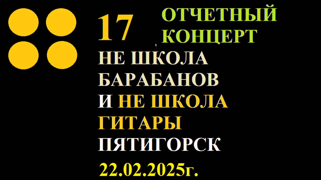 Роковая ученица играет классику рока.