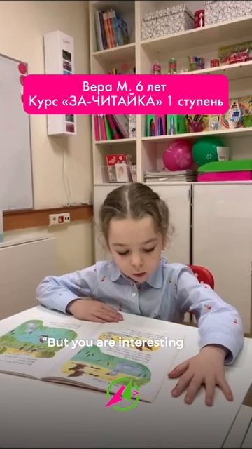 ЗАЧИТАЙКА курс по чтению у младших школьников