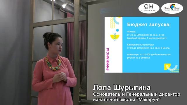 Лола Шурыгина (Макарун): выступление на Живом образовании (февраль 2017)