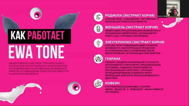 EWA TONE от #EWAPRODUCT | ЭВА ТОН - натуральный #энергетик от ЕВА ПРОДУКТ #рекомендации #ewaproduct