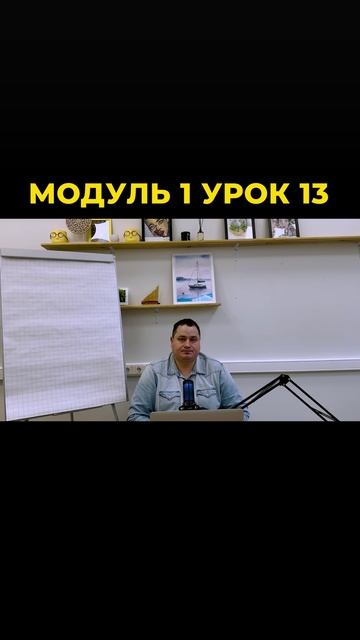 Модуль 1 Код 13