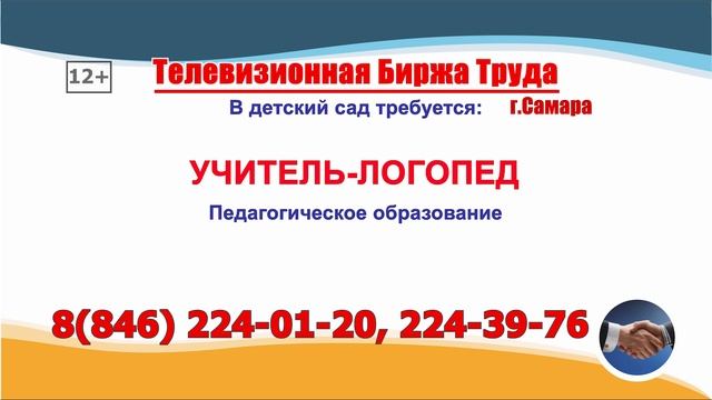 28.02.25г. в 19.20 на телеканале ГУБЕРНИЯ Телевизионная Биржа Труда в Самаре и области