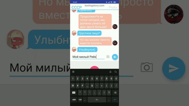 СССР и Рейх переписка )