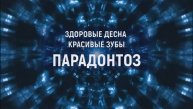 ИСЦЕЛЕНИЕ ОТ ПАРОДОНТОЗА*ЗДОРОВЫЕ ДЕСНА*КРАСИВЫЕ ЗУБЫ*Лечебные Частоты*Исцеление Звуком