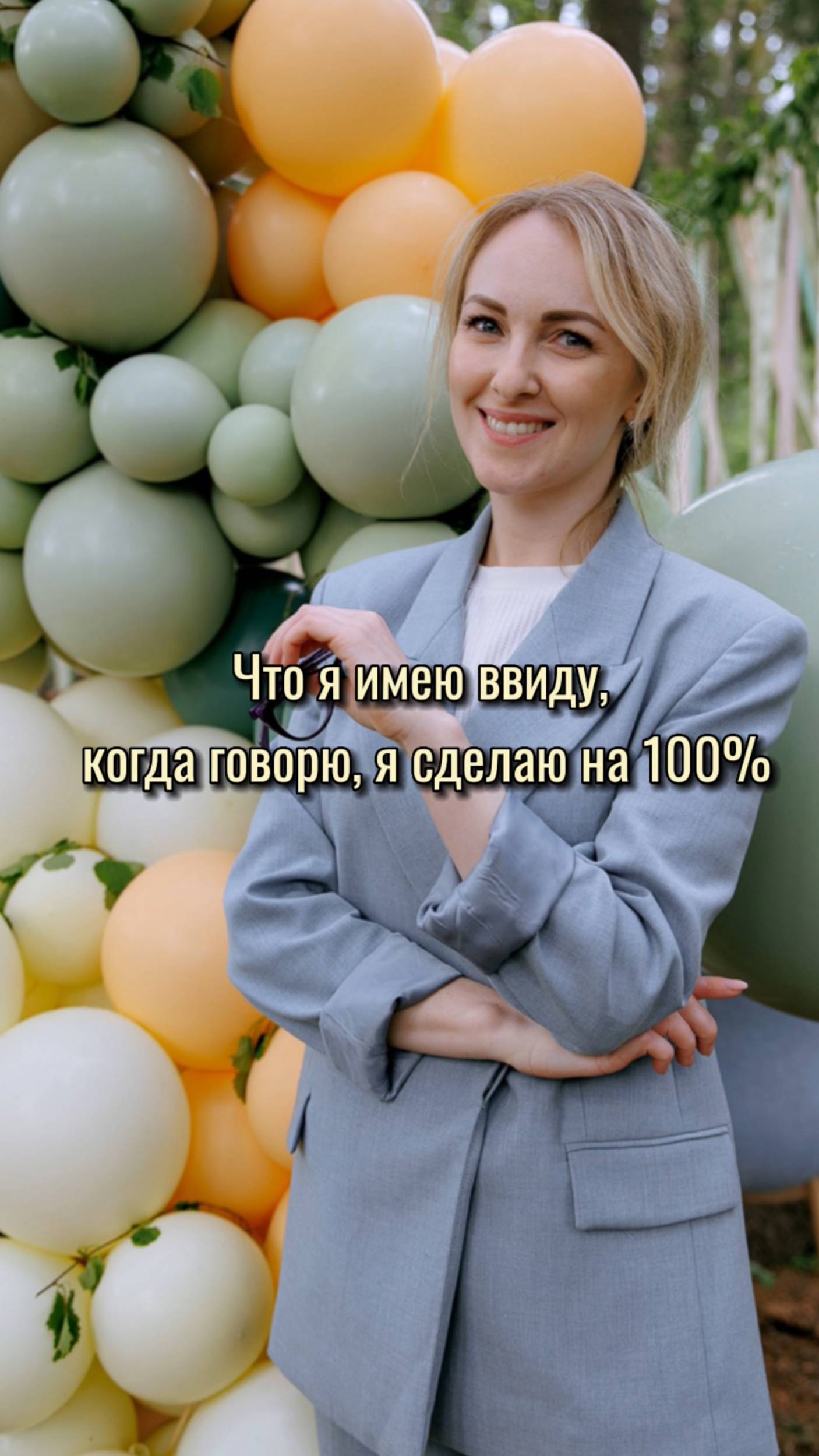 Гендер пати. Работаю на 100%