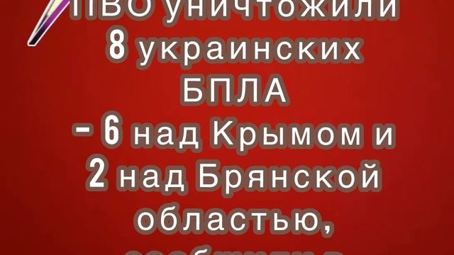 Средства ПВО уничтожили 8 украинских БПЛА