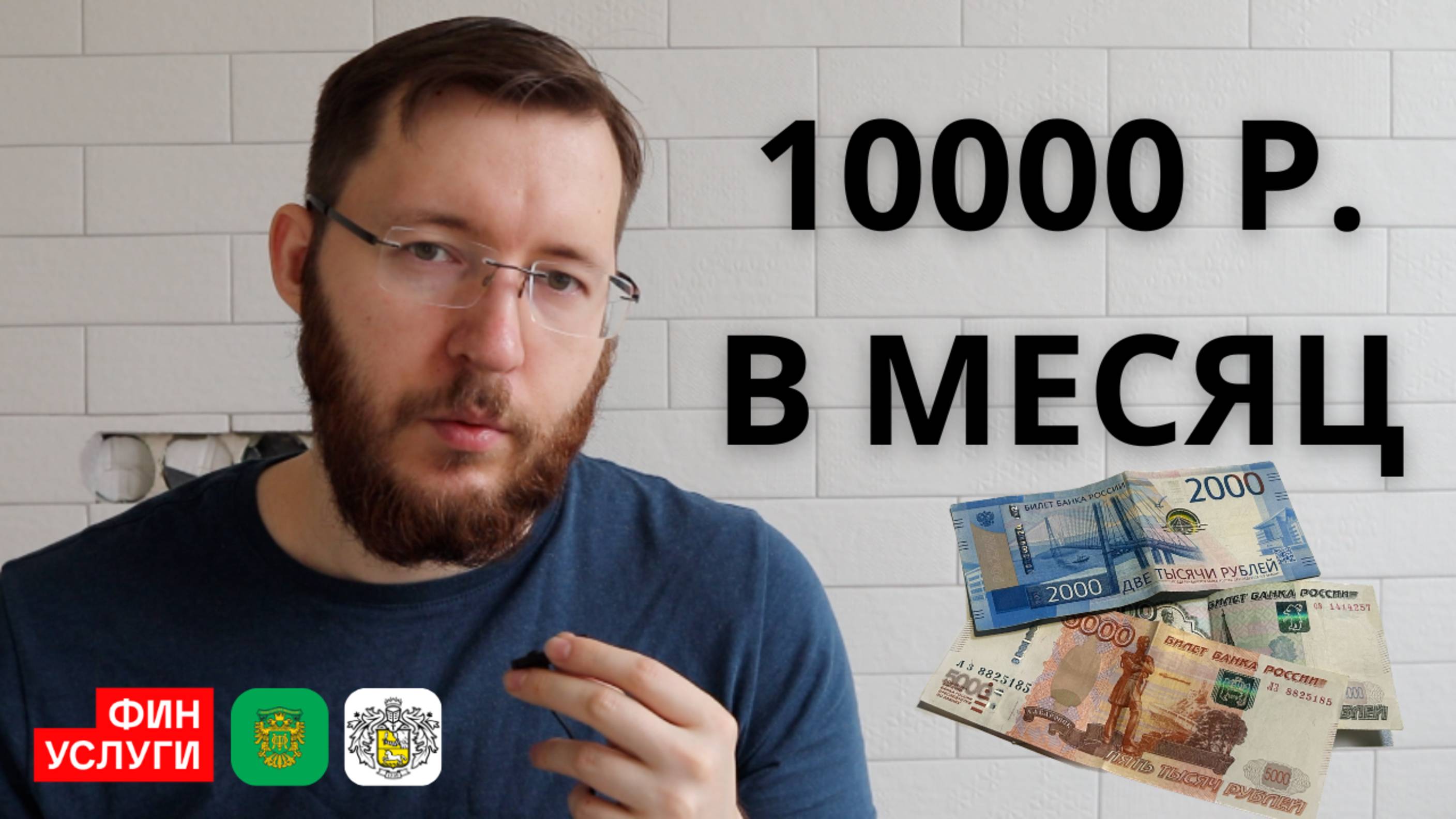 Пассивный доход 10000 рублей в месяц на вкладах, облигациях (ОФЗ).  Сколько нужно вложить?