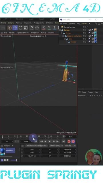 #Cinema 4d #plugins #CREATE Springy #Tutorial #урок