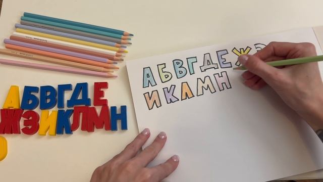 Развивающее видео для детей. Алфавит. Рисую буквы