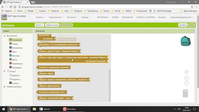 MIT App Inventor 2_ Урок 07 - Приложение с несколькими экранами