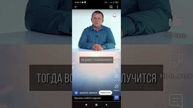 Причины любого падения