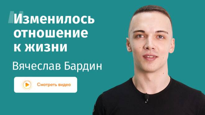 Внутренний стержень. Отзыв на курс. Слава