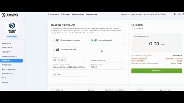 КАК ВЫВЕСТИ ПРИБЫЛЬ С SL Holdings ? ПОШАГОВАЯ ИНСТРУКЦИЯ.