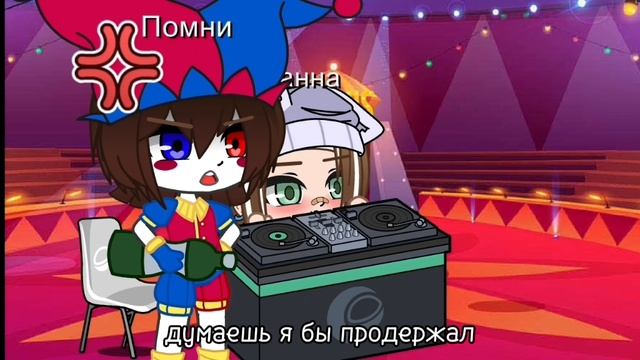 Цифровой цирк, сценка (по кадрам) Под звук Отель Хазбин