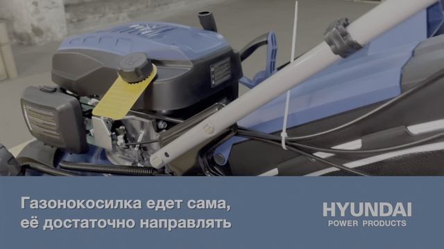 Самоходная бензиновая газонокосилка Hyundai L 4610S