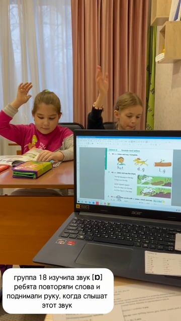 Рубрика Моменты с уроков
18 группа изучили новый звук и повторяли слова с ним