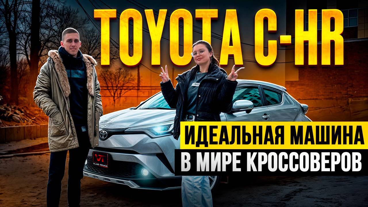 🔥САМЫЙ ПОПУЛЯРНЫЙ КРОССОВЕР СРЕДИ ДЕВУШЕК - TOYOTA CH-R🚗