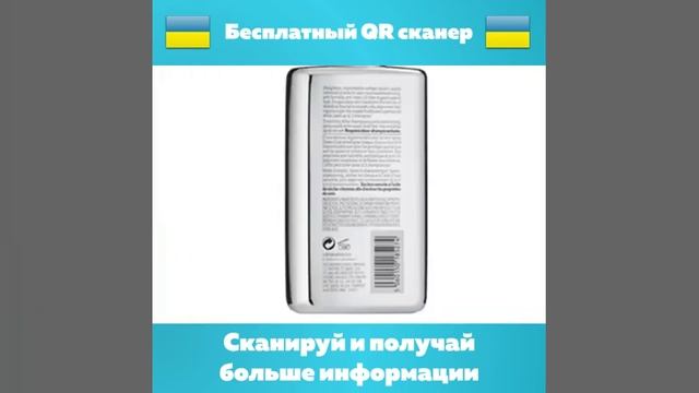 Считыватель QR-кода и сканер штрих-кода