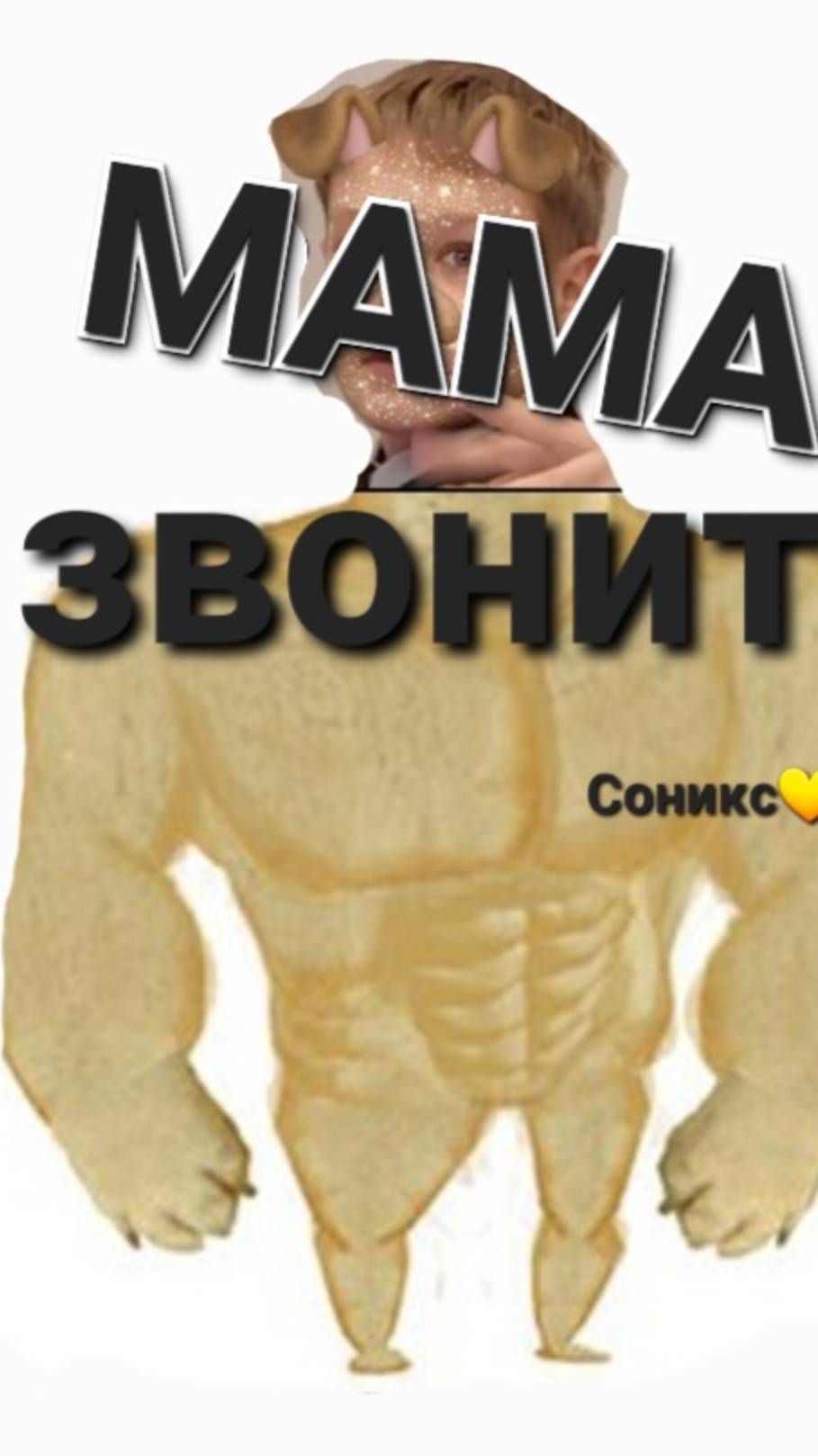 Мама звОнит☻️