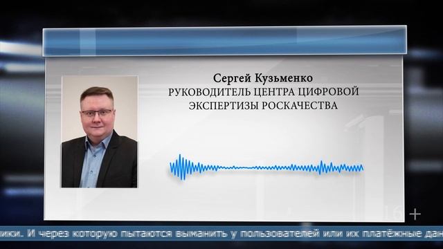 26.02.2025 Россиян предупредили о новом виде мошенничества